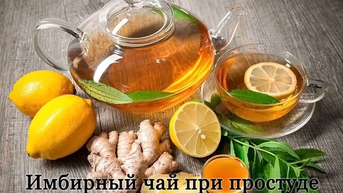 Имбирный чай при простуде